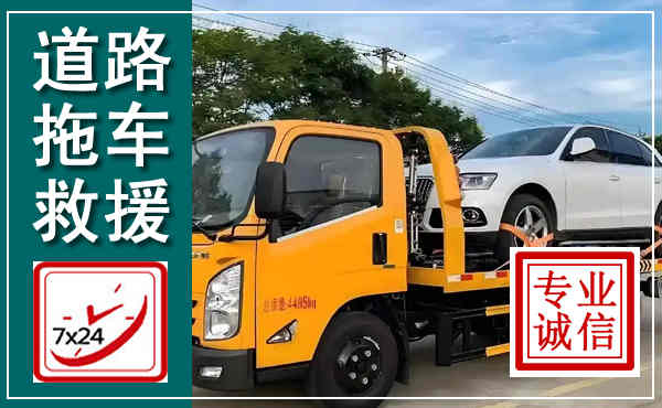 峡江拖车救援,汽车救援拖车电话